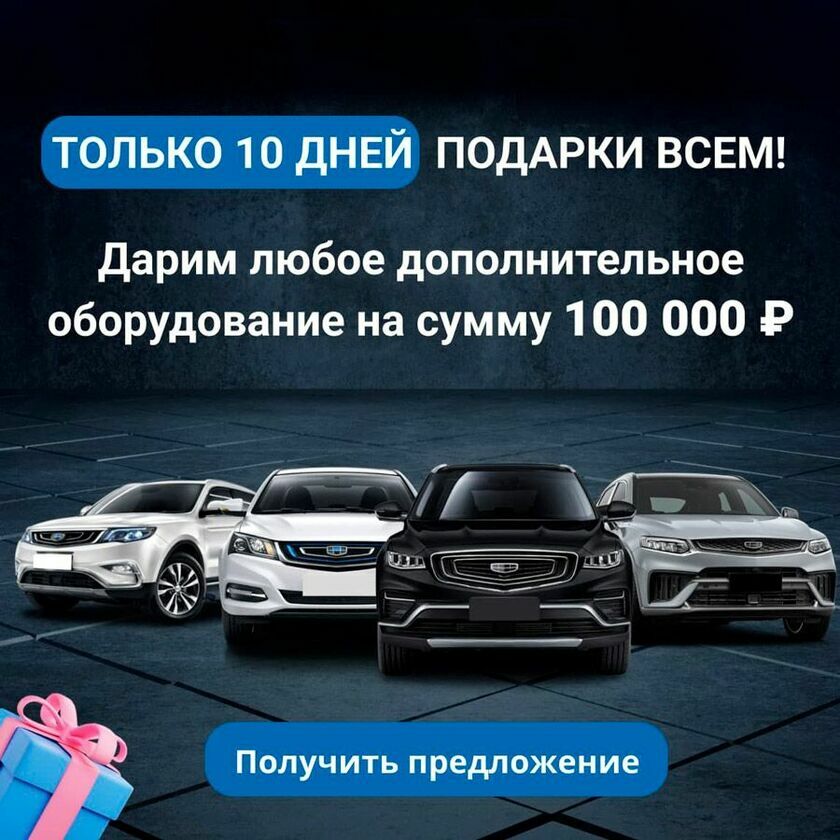 Geely моно баннер (v3)